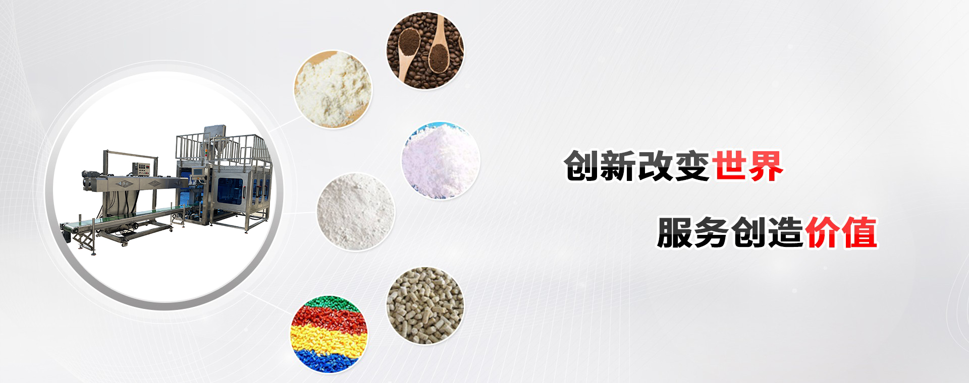 全自動(dòng)粉末包裝機(jī)